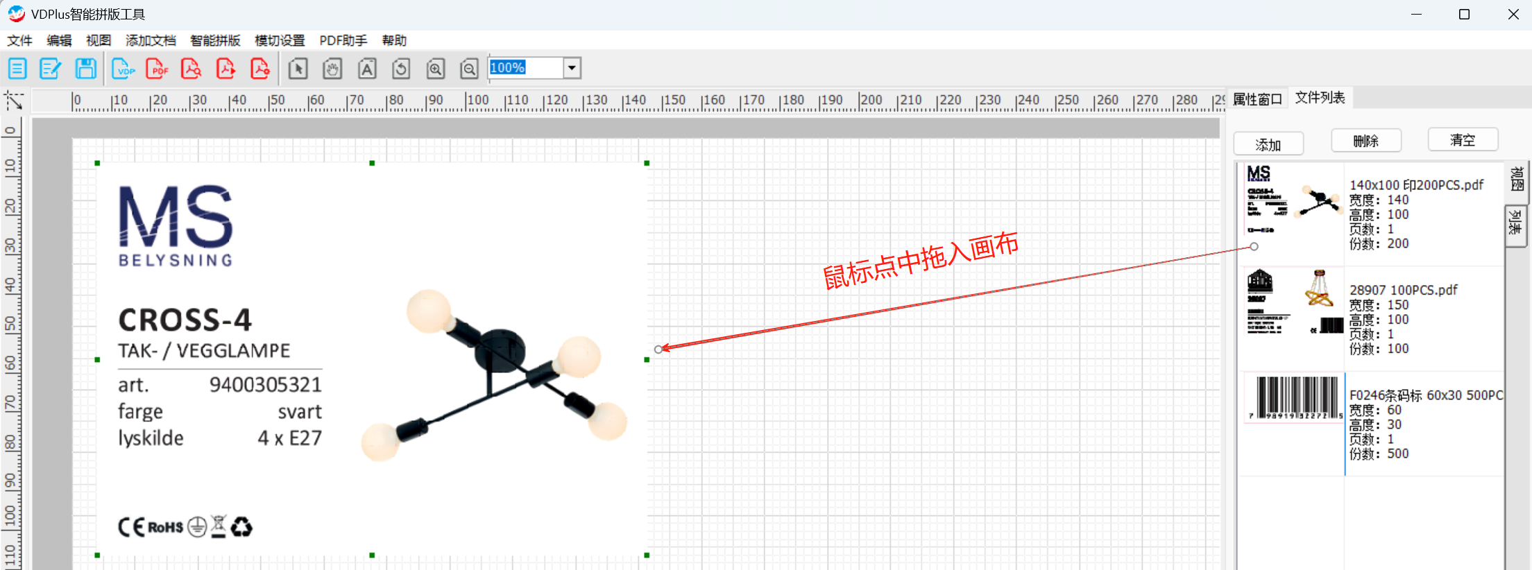 透视拼版拖入画布