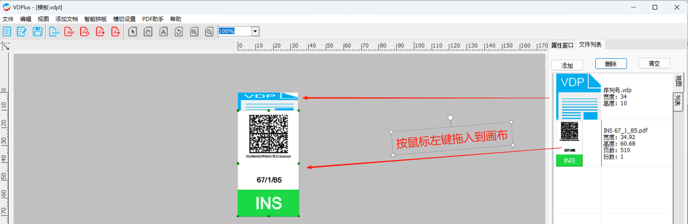 vdp pdf拖入画布