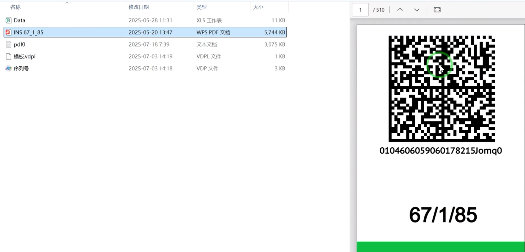 vdp和pdf混拼