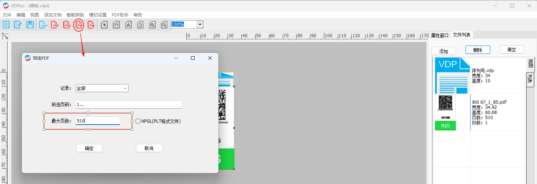 vdppdf混拼导出PDF