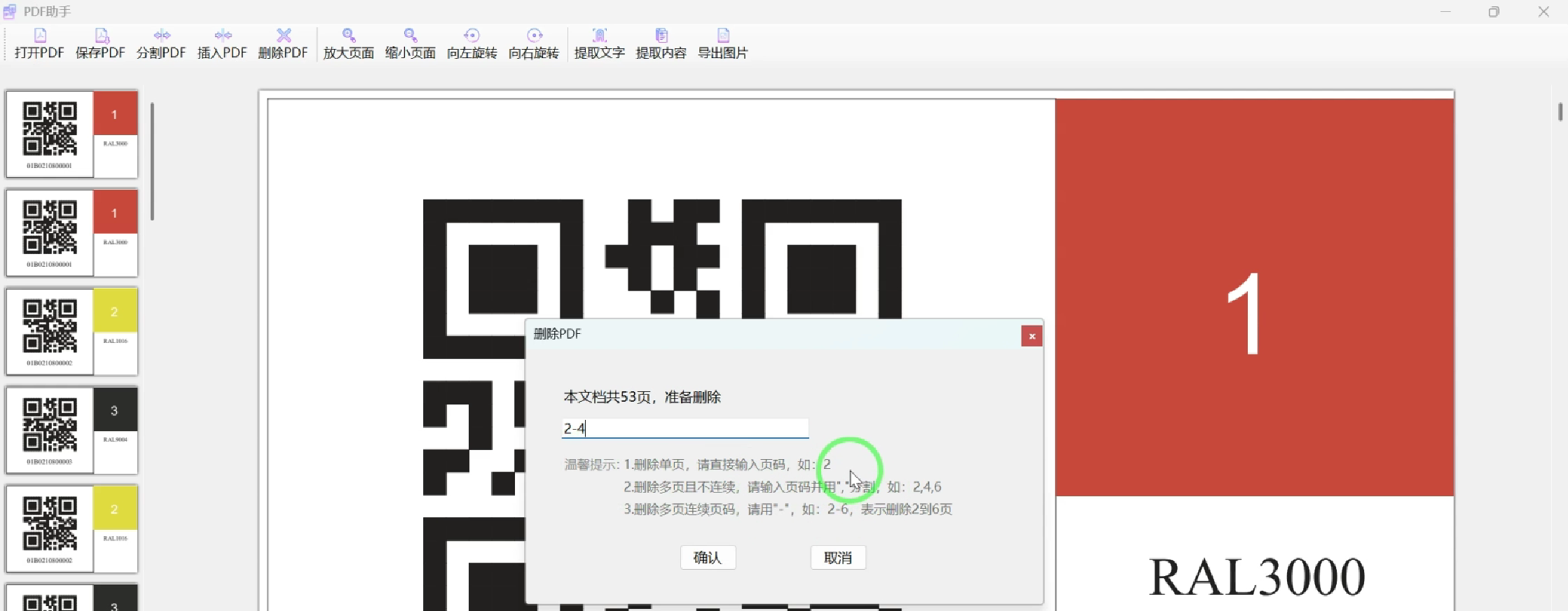 删除PDF