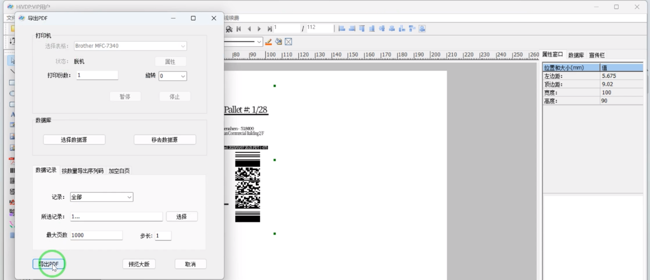 提取内容画框后导出PDF