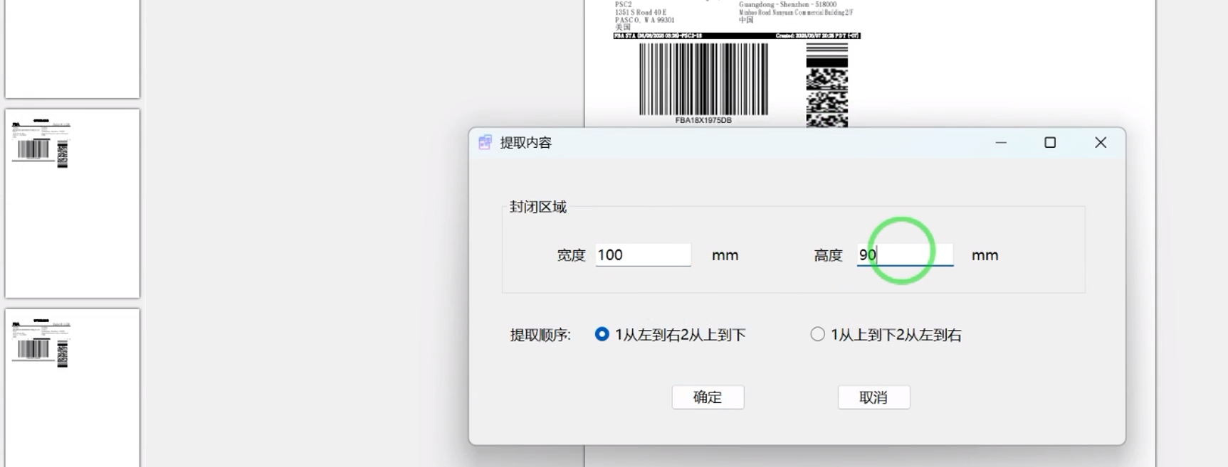 白框后提取内容