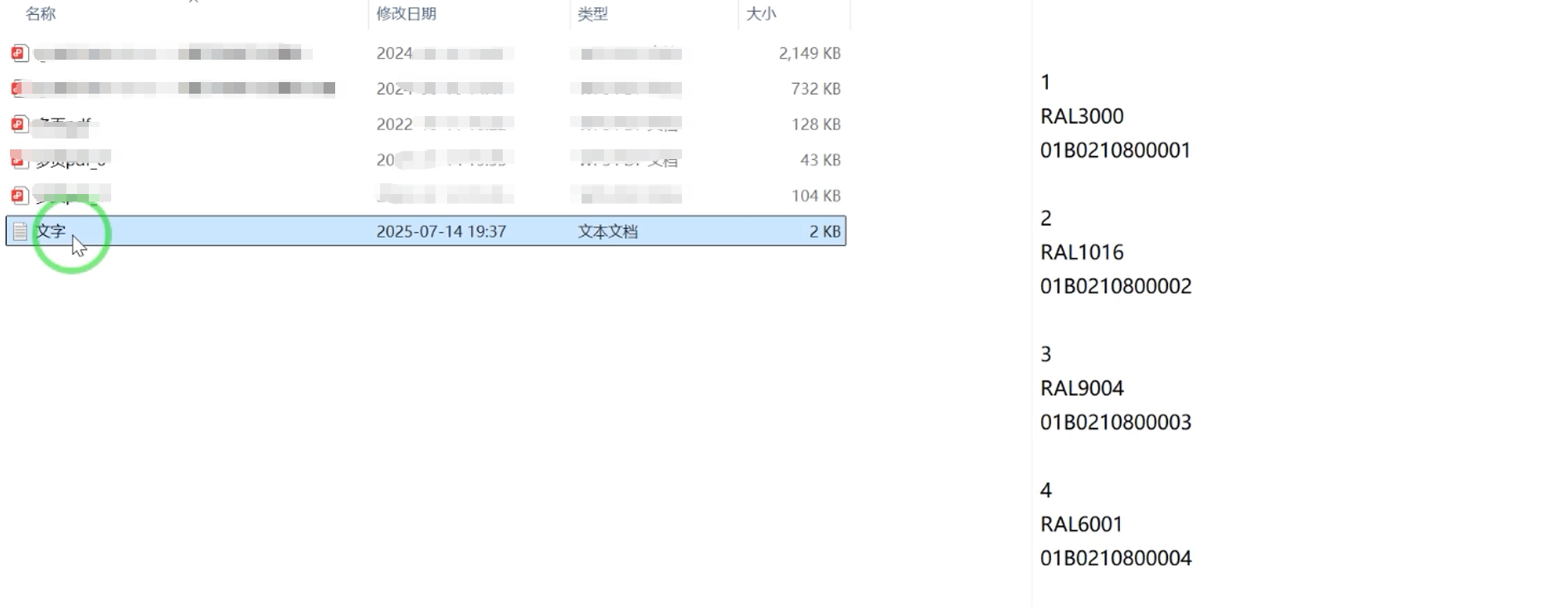 pdf提取文字内容