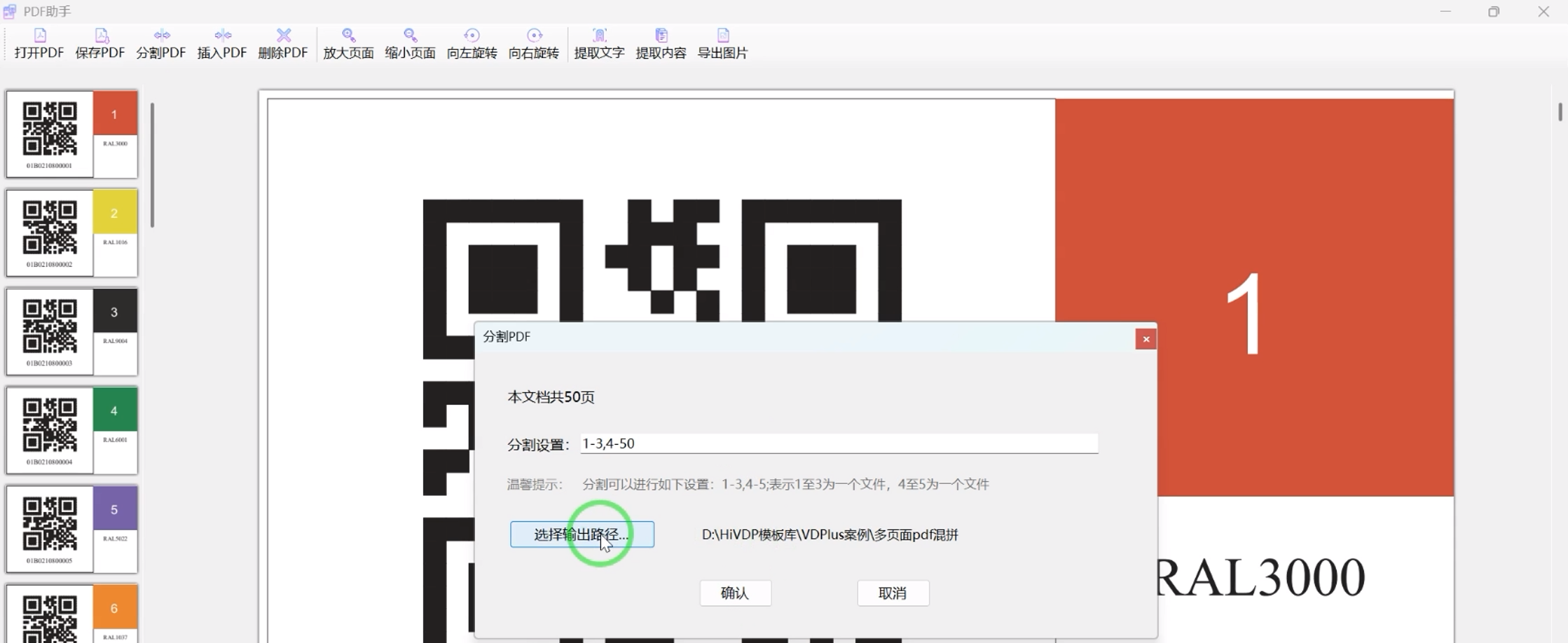 PDF分割