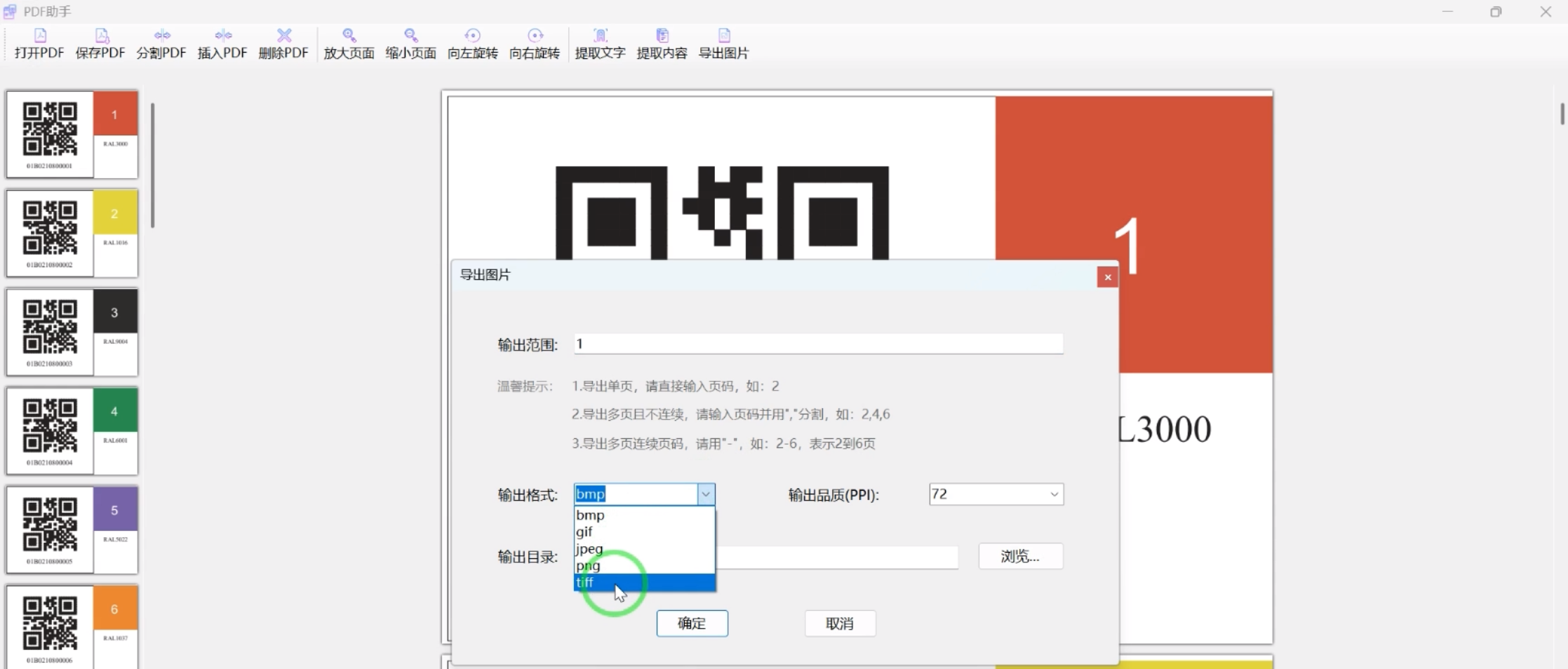 导出图片