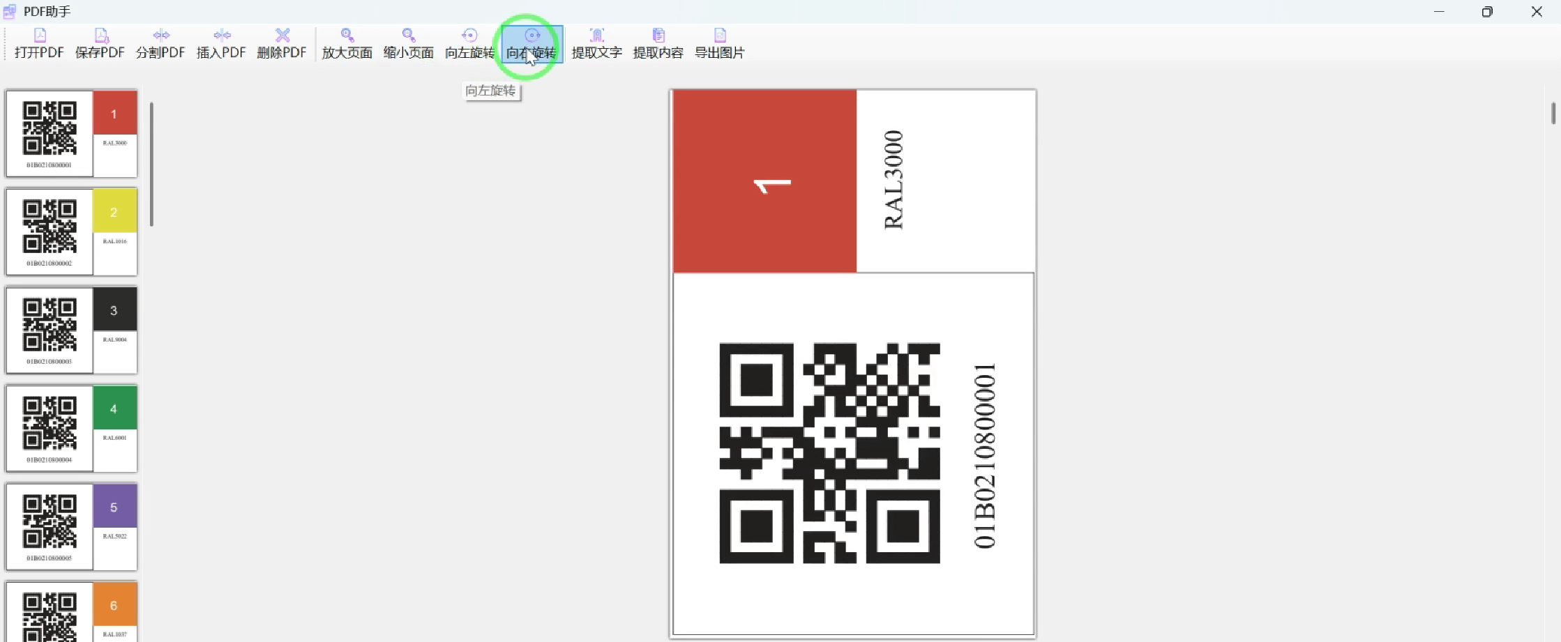 向左旋转