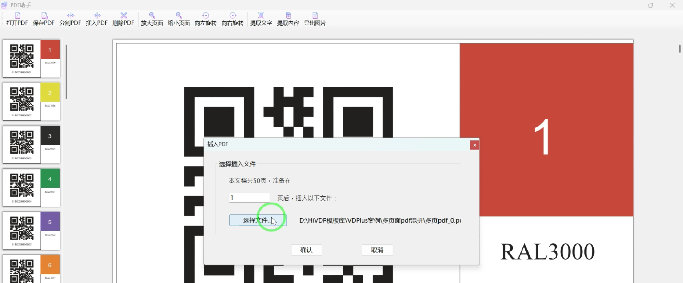 插入PDF