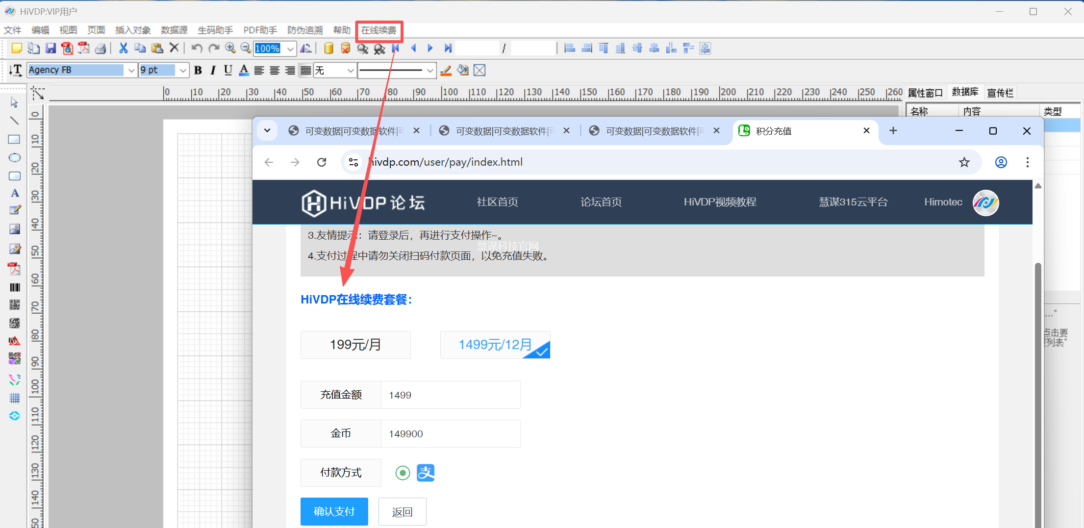 在线续费