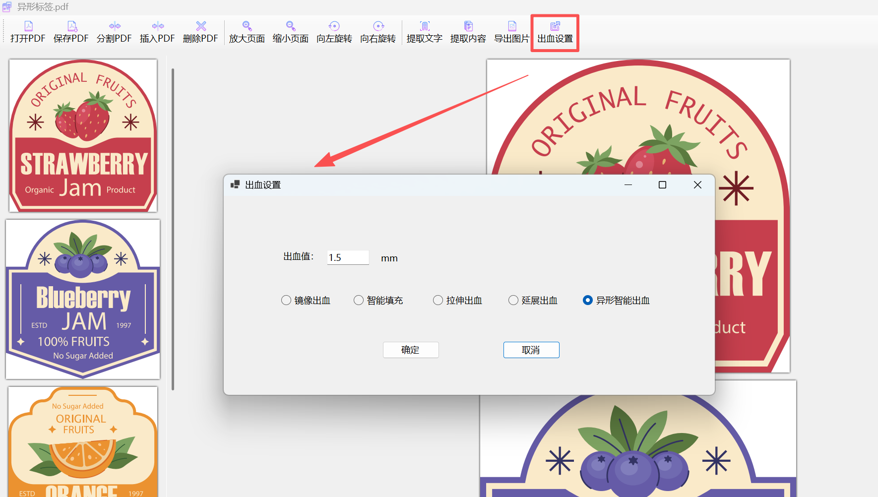 pdf助手出血设置