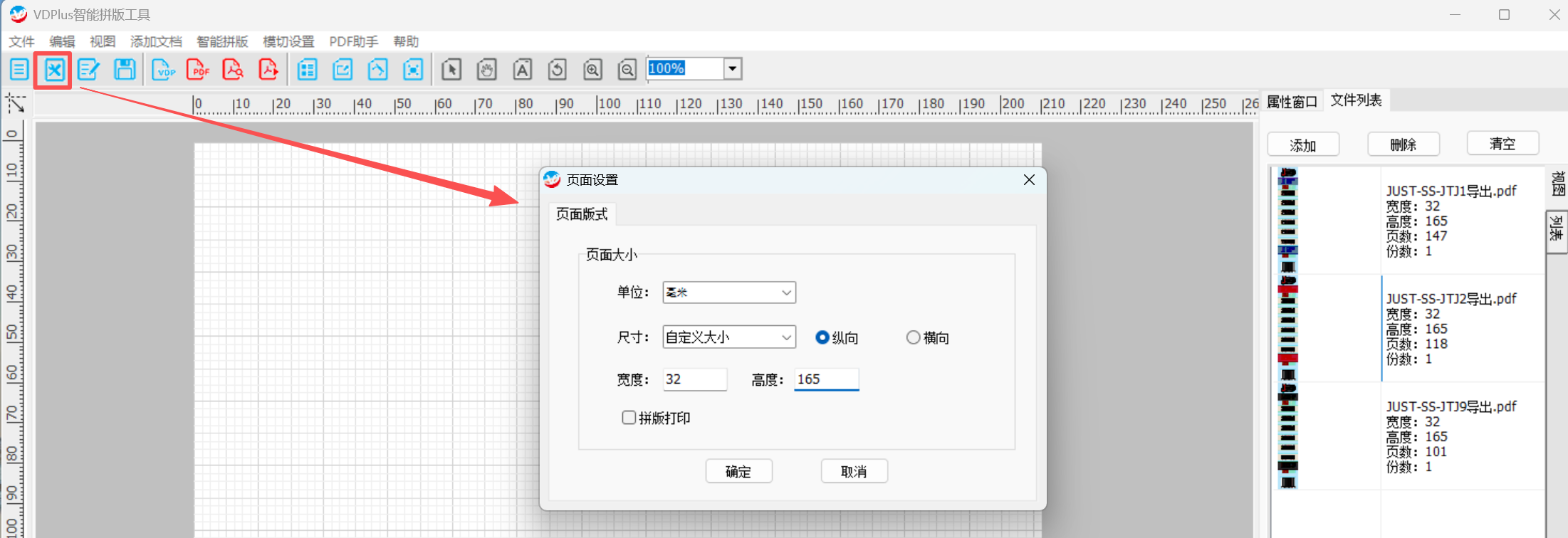 合并pdf页面设置