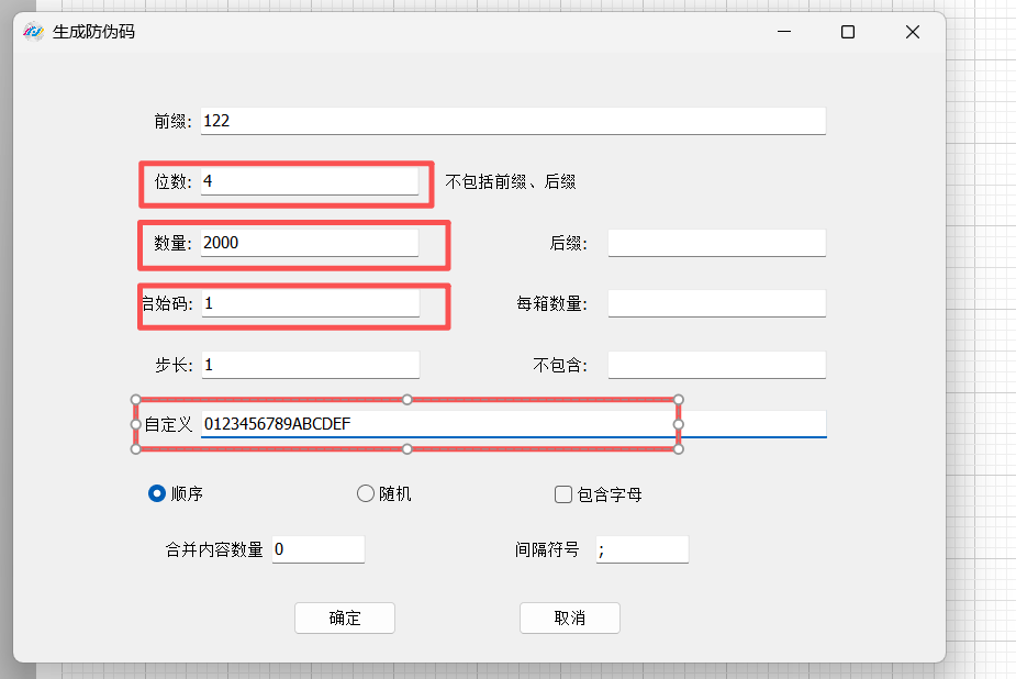 生码工具1